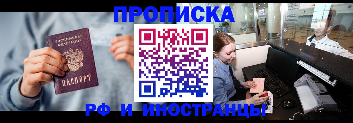 прописка штамп в Щучье