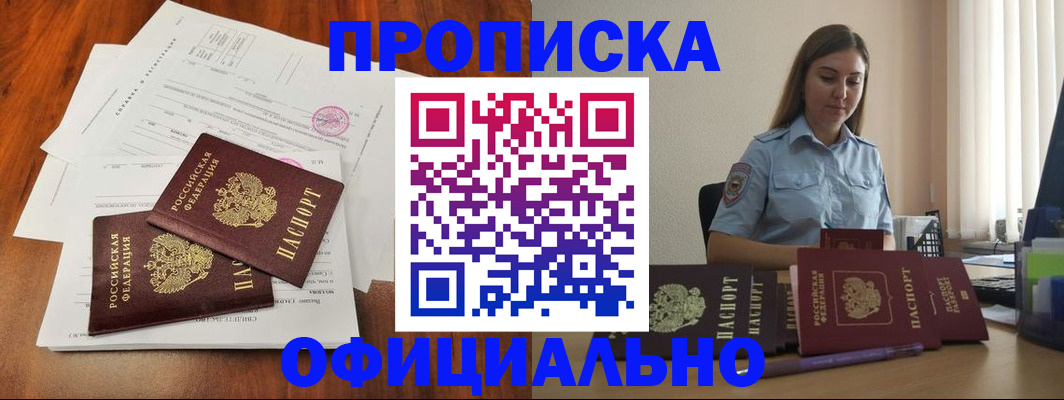 временная регистрация для всех в Щучье