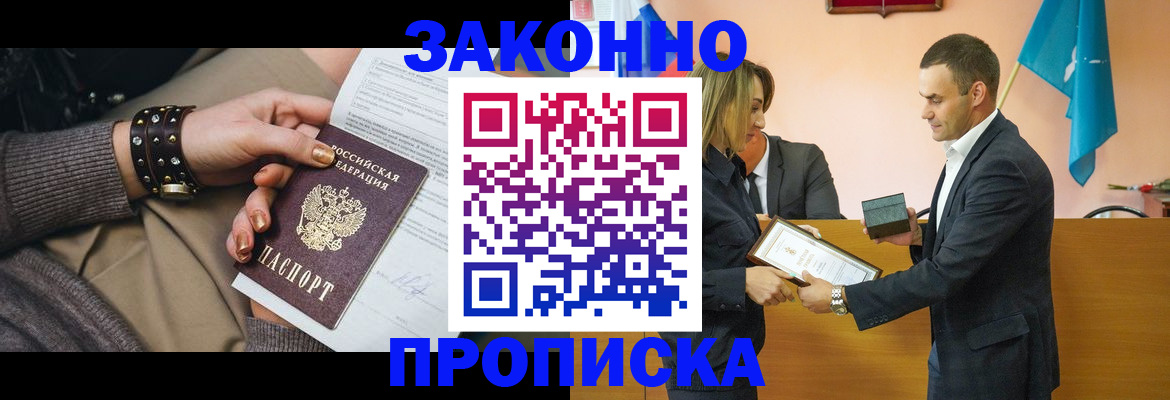 временная регистрация в Щучье