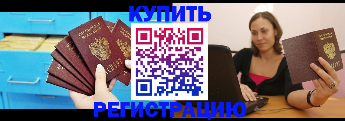 временная регистрация законно в Щучье