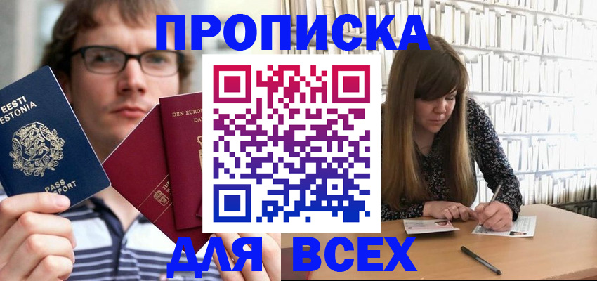 прописка штамп в Щучье