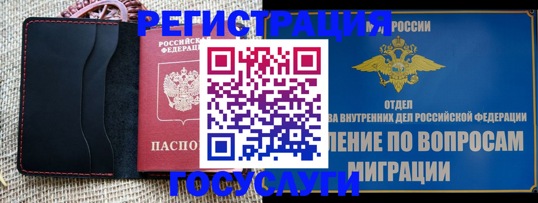 регистрация в Щучье